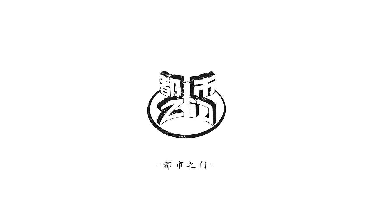标志系列篇-城市地标与名称之西安(图ZMjc3MjY0MzA0) - 字体/字形 - 站酷设计师川山村人原创素材 - 站酷ZCOOL