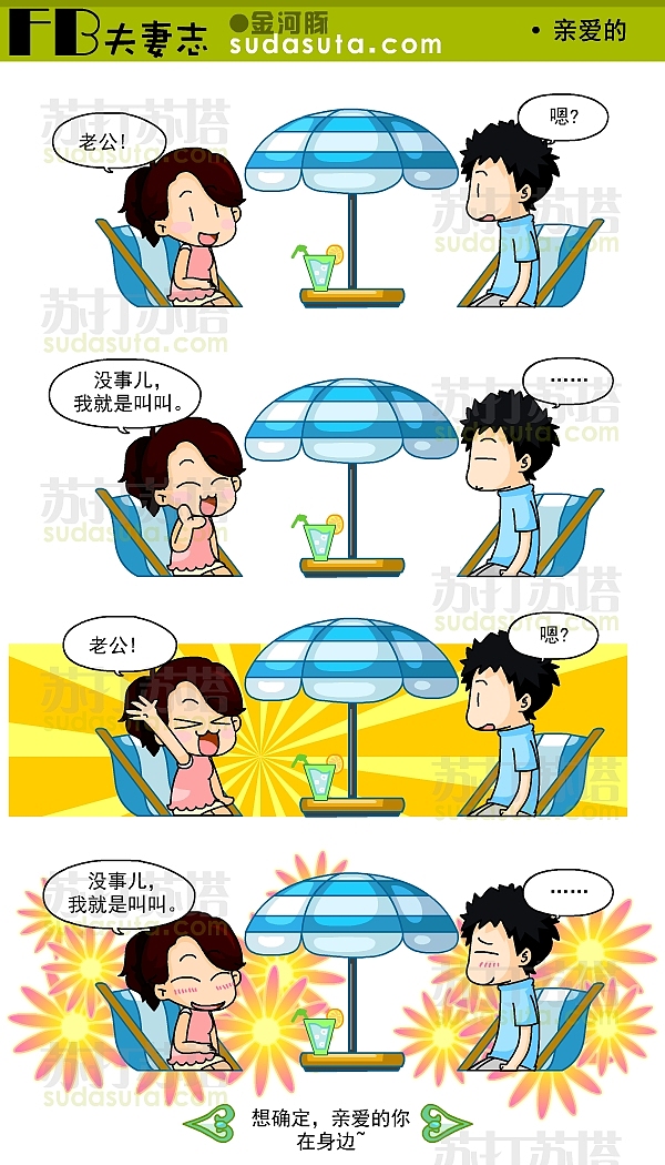 ◆《FB夫妻志》◆（图ZMzQ0NDIxMg==） - 商业插画 - 站酷设计师一大碗炸酱面原创素材 - 站酷ZCOOL