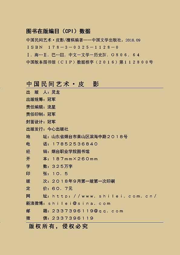 皮影書籍設(shè)計(jì)練習(xí)（圖ZMTk2NTk2NTk2） - 書籍/畫冊(cè) - 站酷設(shè)計(jì)師魯迅是個(gè)設(shè)計(jì)師原創(chuàng)素材 - 站酷ZCOOL
