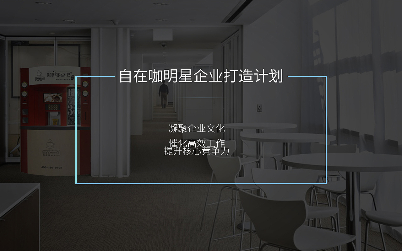 coffice自在咖网页（图ZNjE0MDk5NjA=） - 企业官网 - 站酷设计师蒙多原创素材 - 站酷ZCOOL