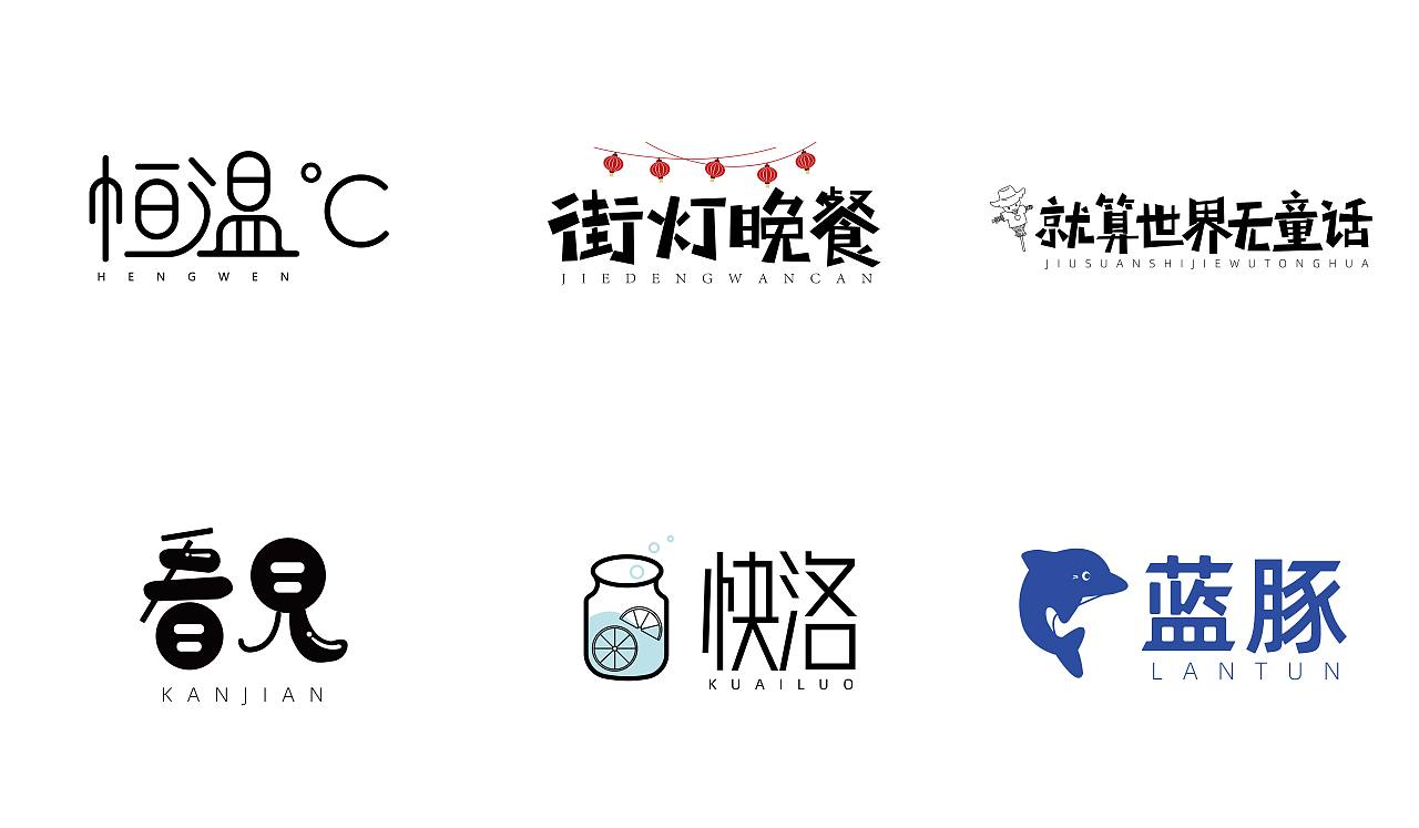 字体设计第一辑