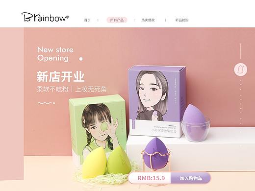 美妆工具首页