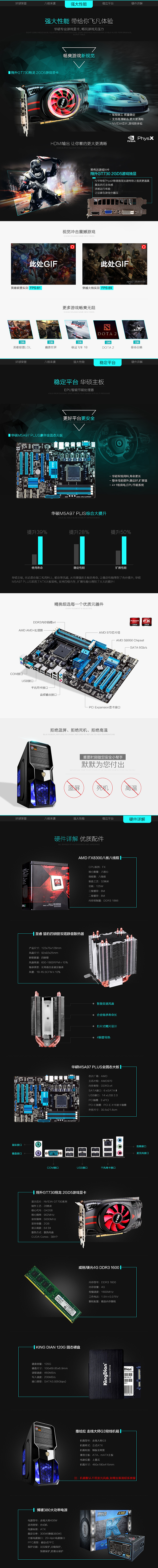 环球盛达AMD八核主机详情页设计