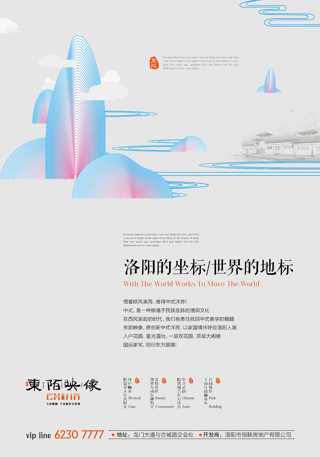 一组中式地产广告