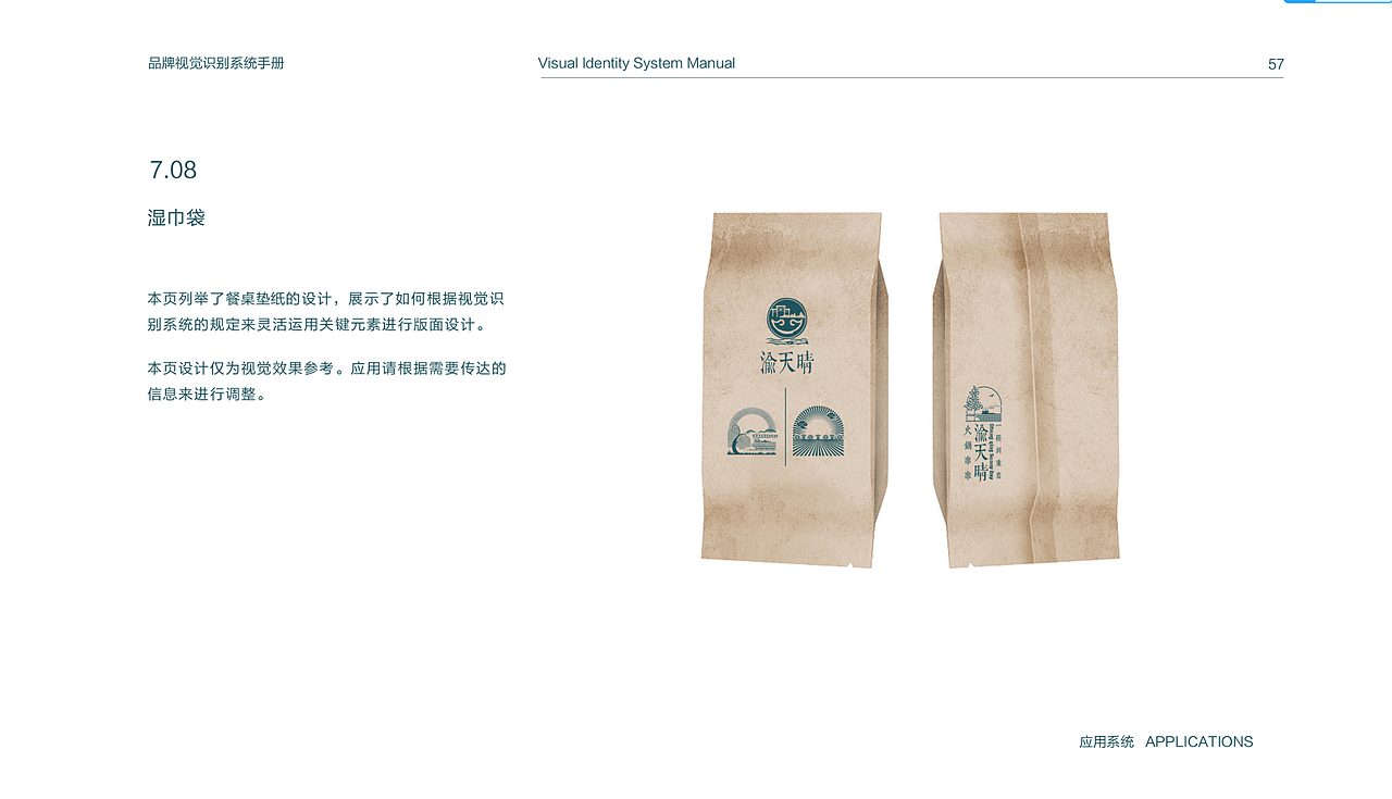 渝天晴火锅串串VI视觉识别系统