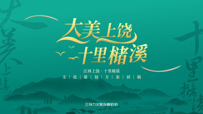 文旅