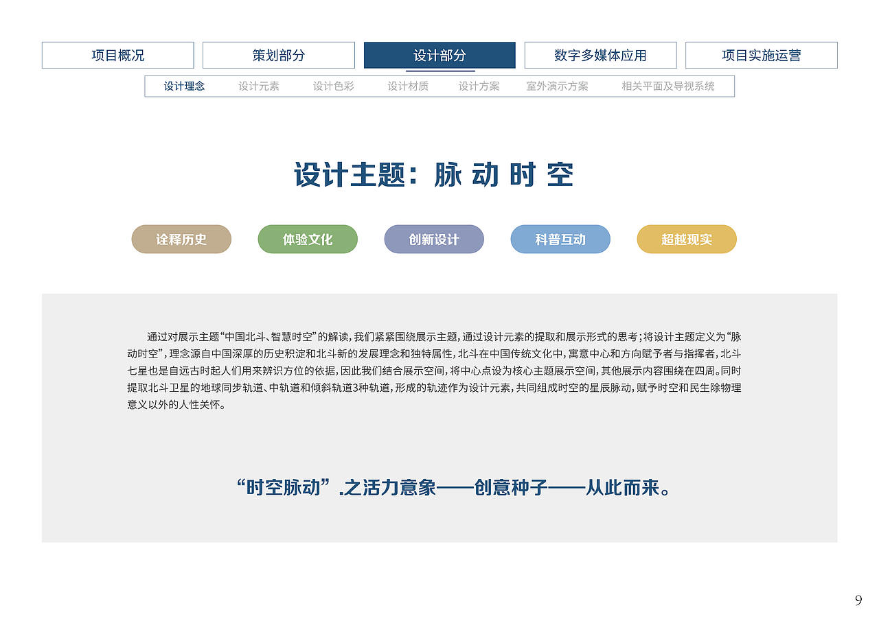 北斗卫星展厅设计方案(图ZMTk3NjUyNDI0) - 展陈设计 - 站酷设计师设计师YESON原创素材 - 站酷ZCOOL