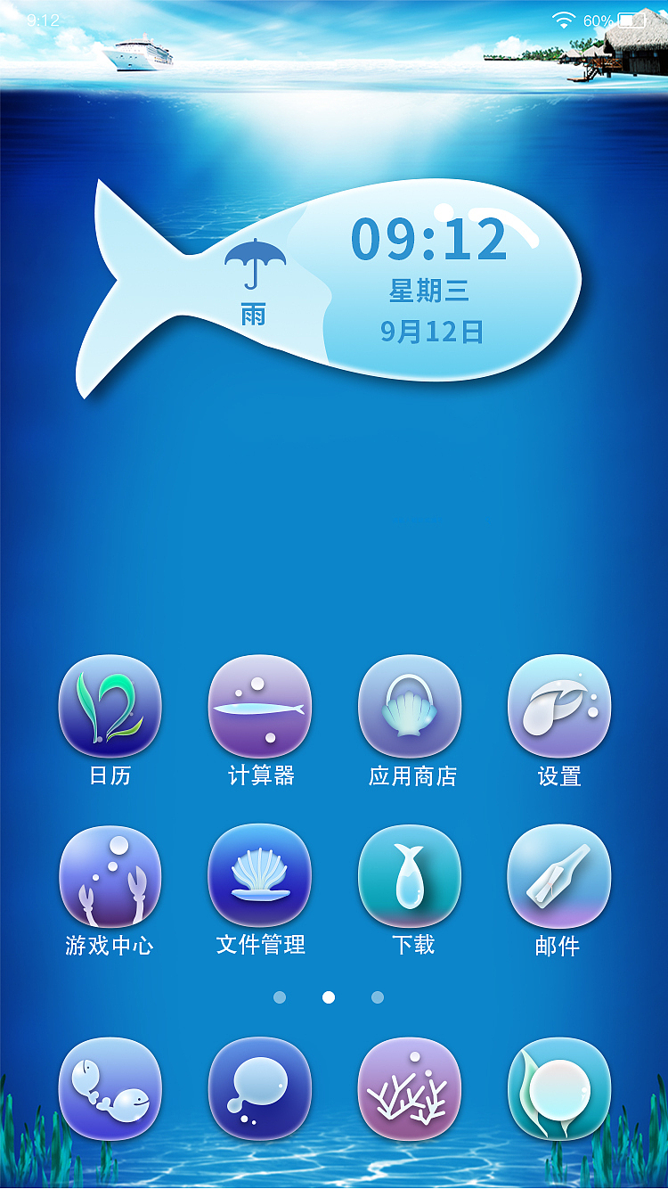 海洋主题图标