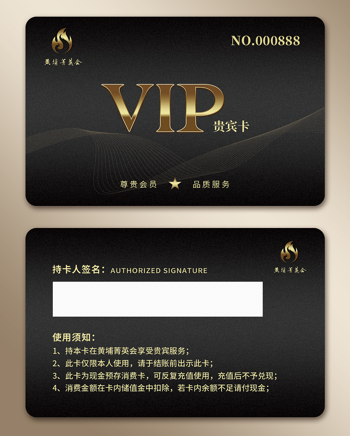 会员卡-黑色