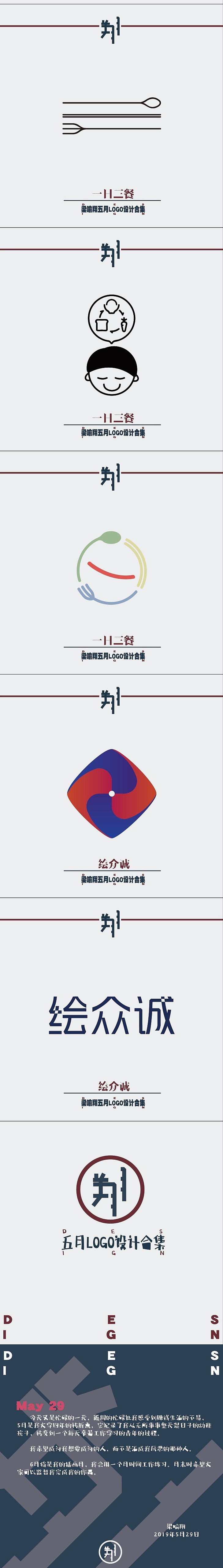 5月LOGO练习（图ZMTYwNDQ5Nzgw） - Logo - 站酷设计师梁喻翔XIANG原创素材 - 站酷ZCOOL