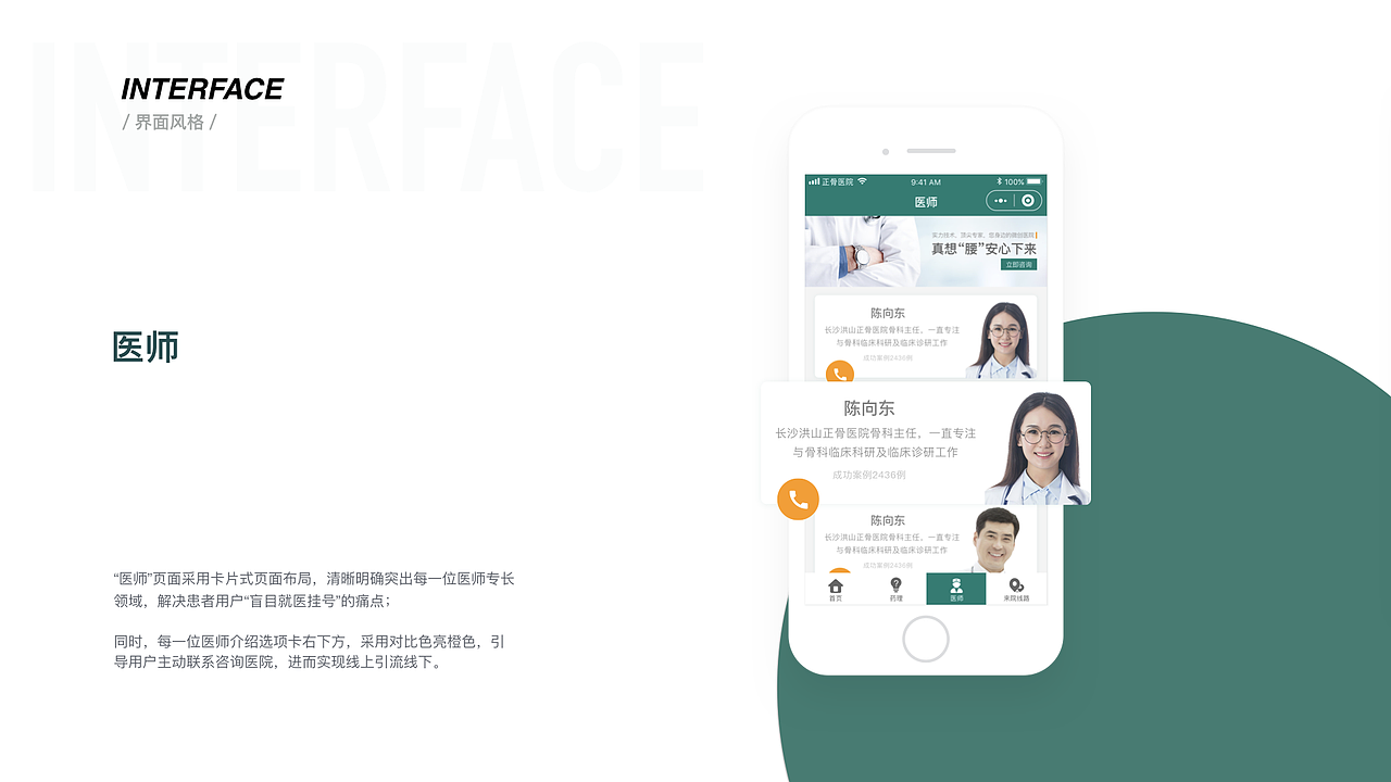 正骨医院小程序