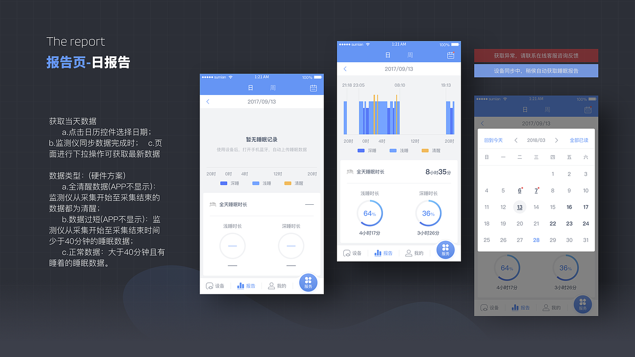 速眠硬件版app（图ZMjU0MTY1NjM2） - APP界面 - 站酷设计师是虐虐吖原创素材 - 站酷ZCOOL