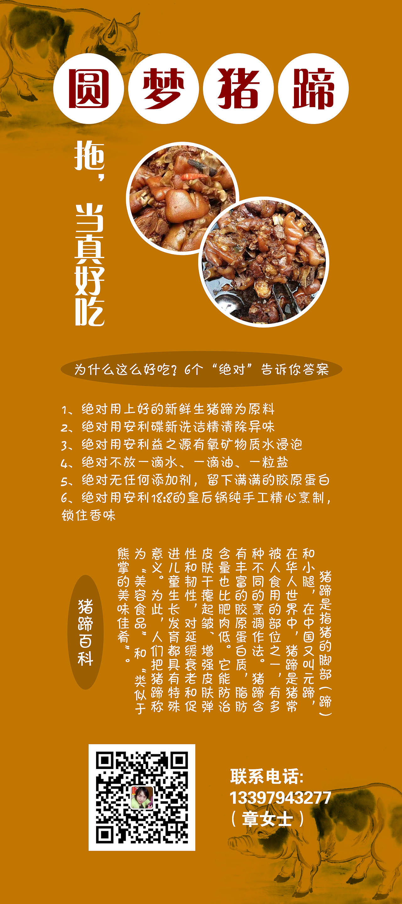 圆梦猪蹄（图ZNjAzMjM4OTI=） - 海报 - 站酷设计师qwer杰原创素材 - 站酷ZCOOL