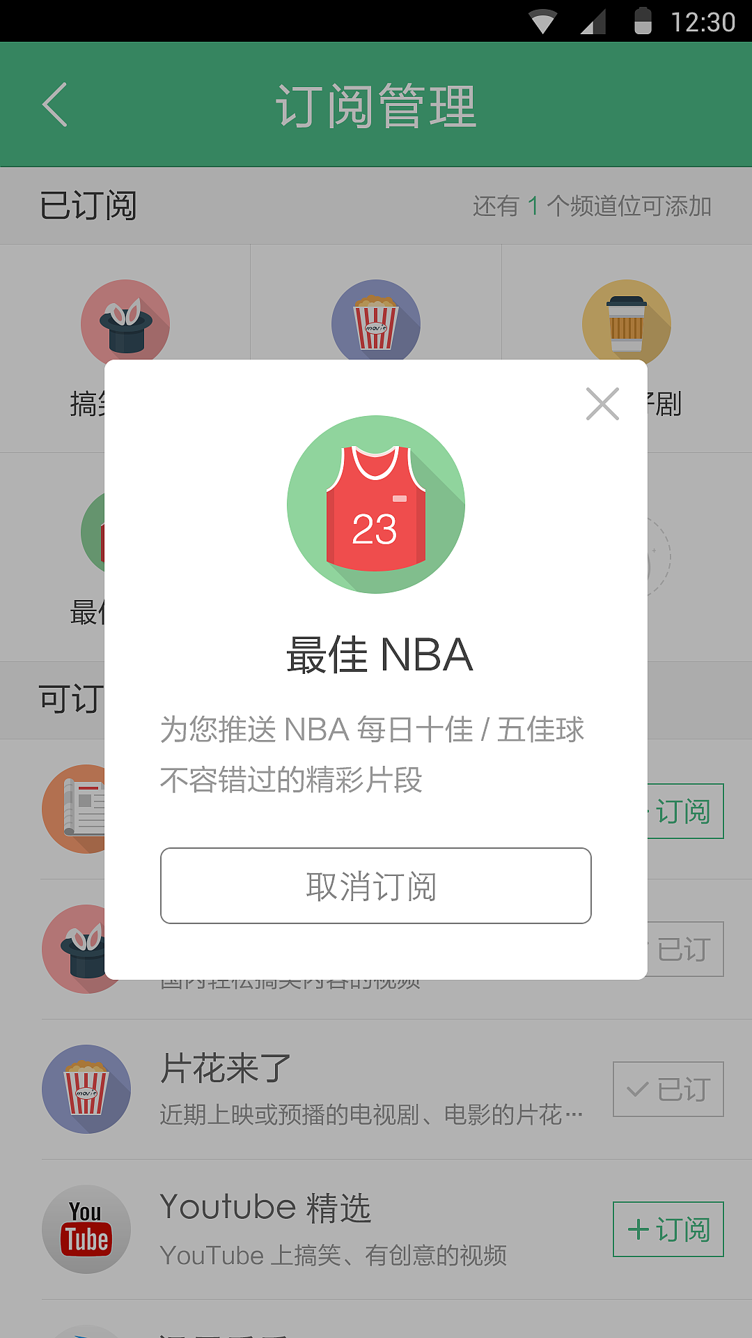 订阅管理–浮层