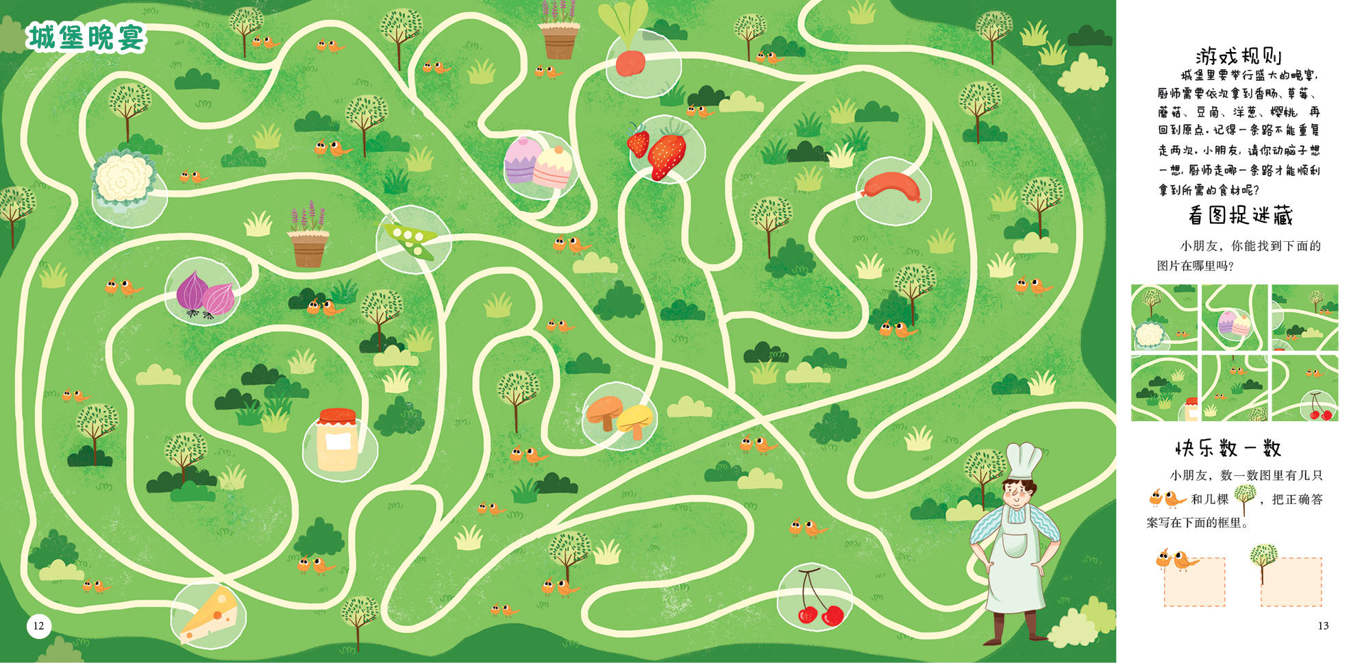 幼儿迷宫|插画|其他插画|郑州蔓乐盎工作室 - 原创作品 - 站酷 (zcool