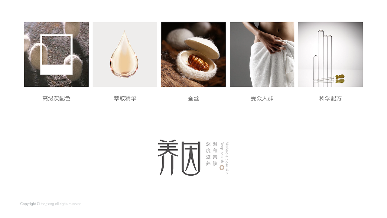 养因 · 温和亲肤 深度滋养 | 品牌设计