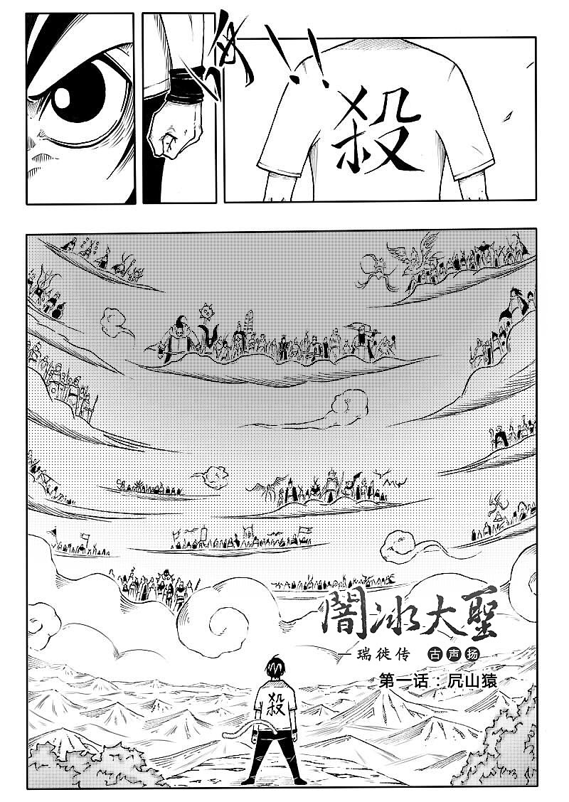 暗冰大圣—瑞徙传