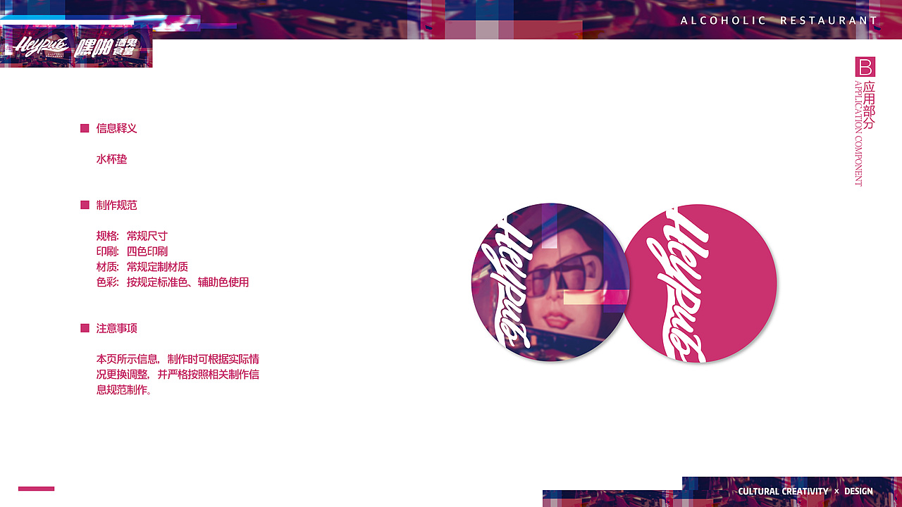 嘿啪酒鬼食堂烧烤餐饮项目vi设计应用部分logo设计夜宵