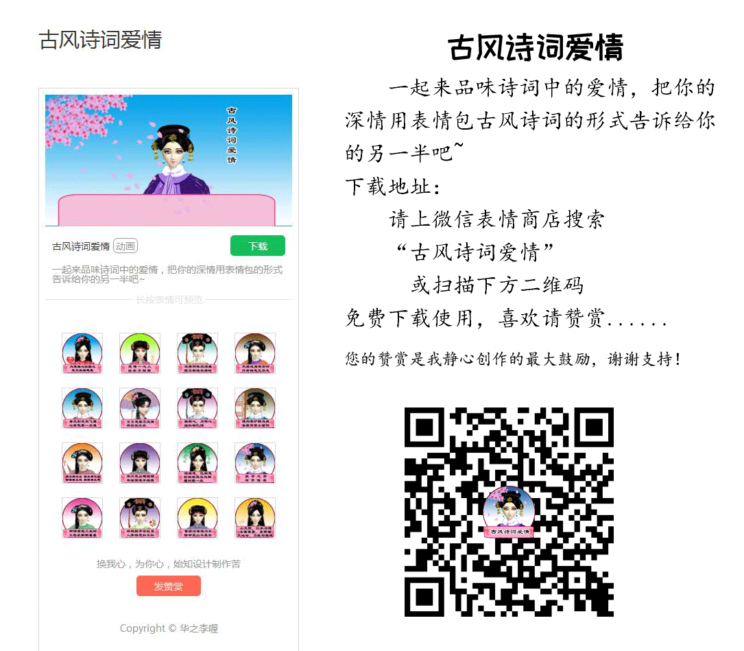 古风诗词爱情