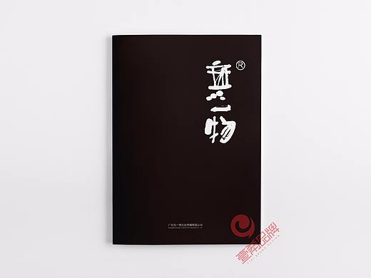 一希品牌设计--国学传统文化画册宣传册设计