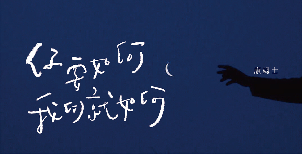 手写字03 乐夏系列（图ZMjE4NjE3NzI0） - 字体/字形 - 站酷设计师再见了查理原创素材 - 站酷ZCOOL