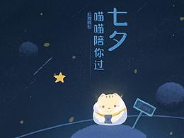 七夕練筆-等待回信的喵喵