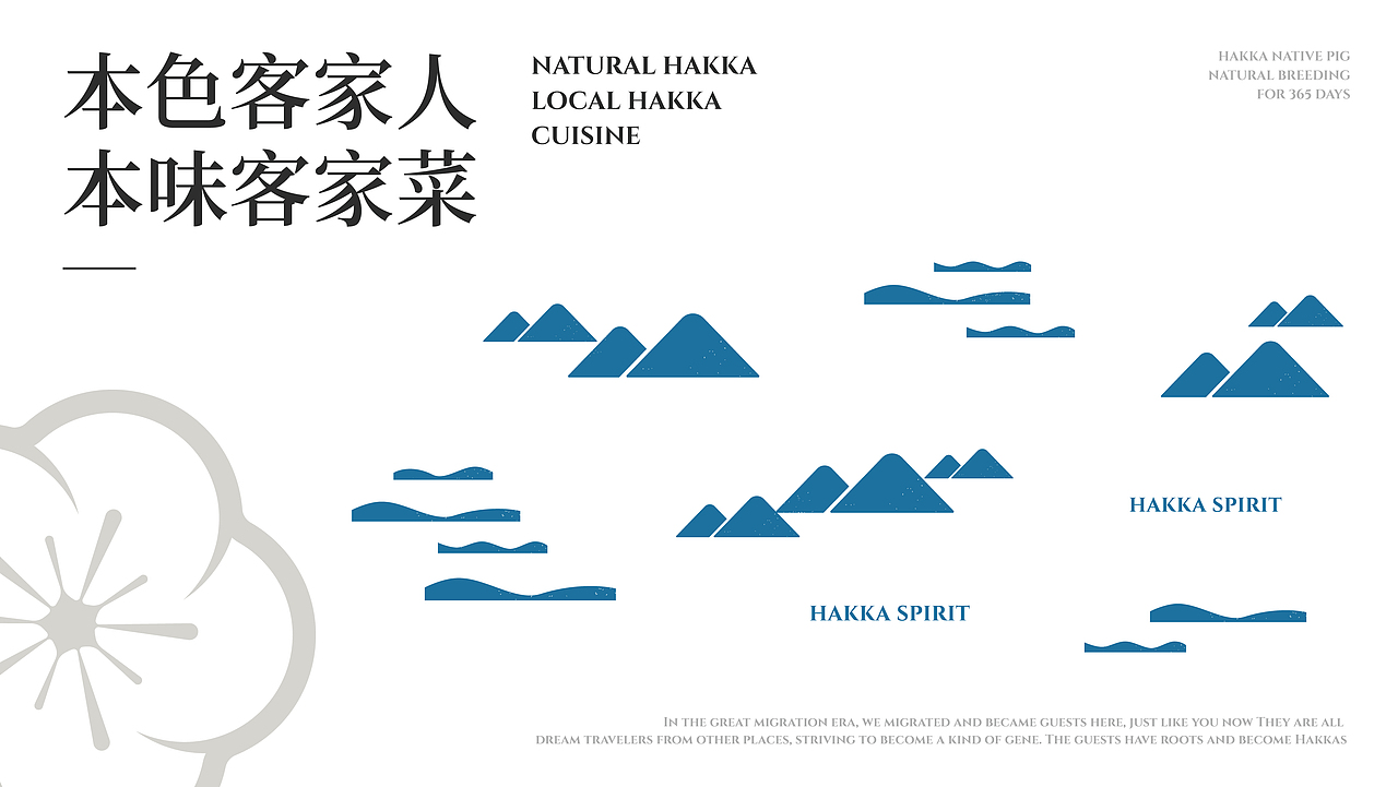 客家本色品牌设计 |山珍野味寻觅之旅 | 尚膳若水出品