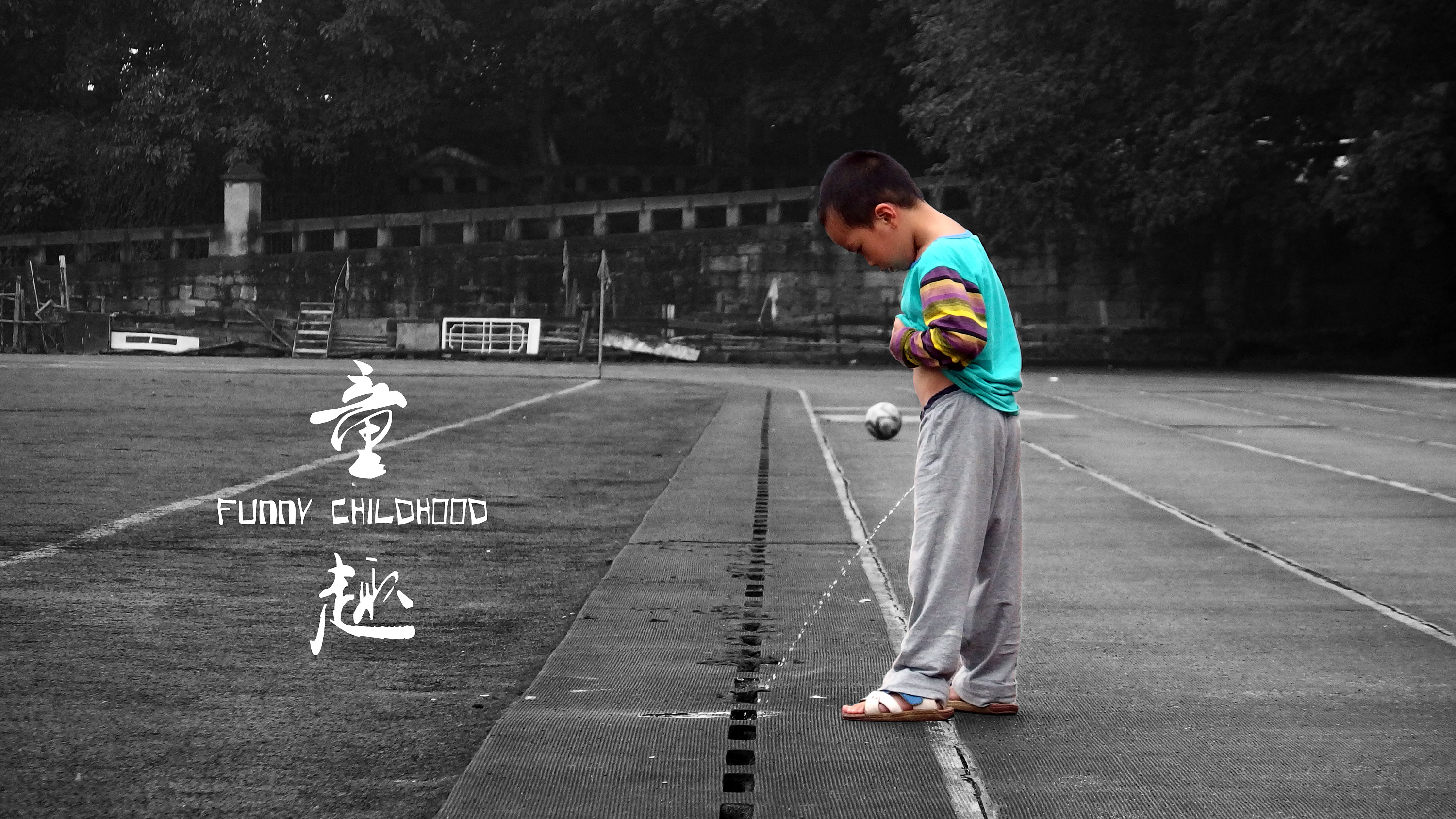童趣系列照片|摄影|人文/纪实|afei1973 - 原创作品 - 站酷 (zcool)