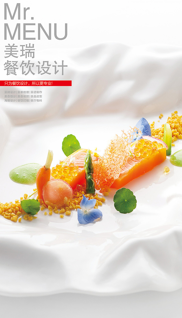 【重庆美瑞餐饮影像】重庆食品摄影-意境菜教