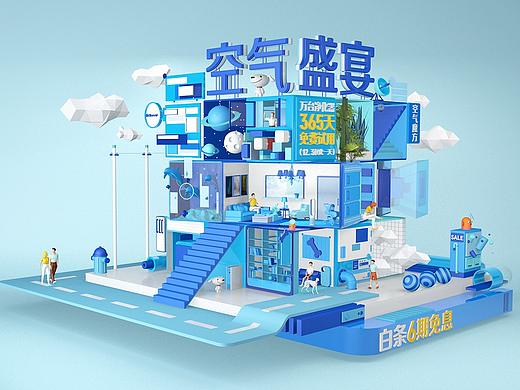 京东12.12 空气盛宴2.0 空气魔方 C4D