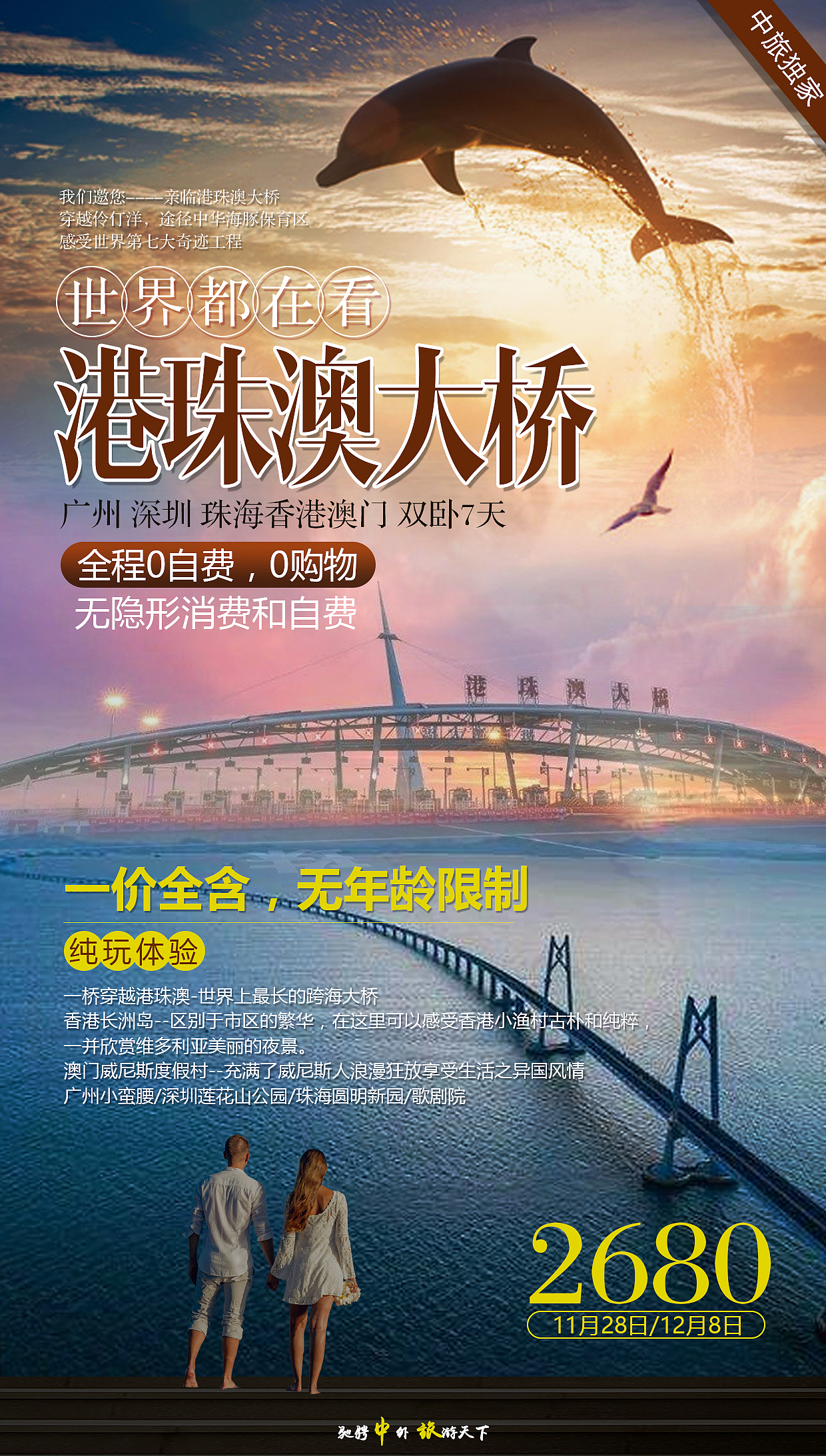 旅游海报/港澳海报（图ZMTQ1ODIzMjcy） - 海报 - 站酷设计师jhfirst原创素材 - 站酷ZCOOL