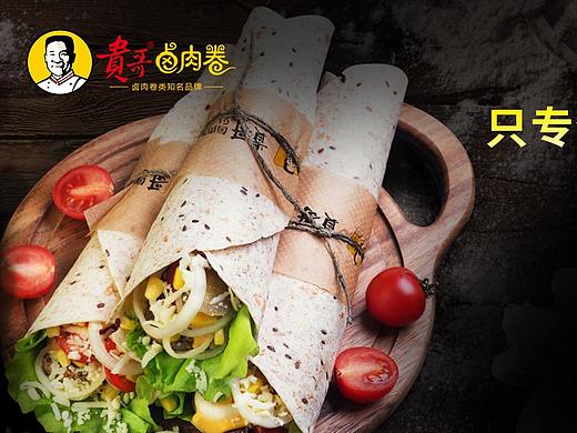 贵哥卤肉卷加盟