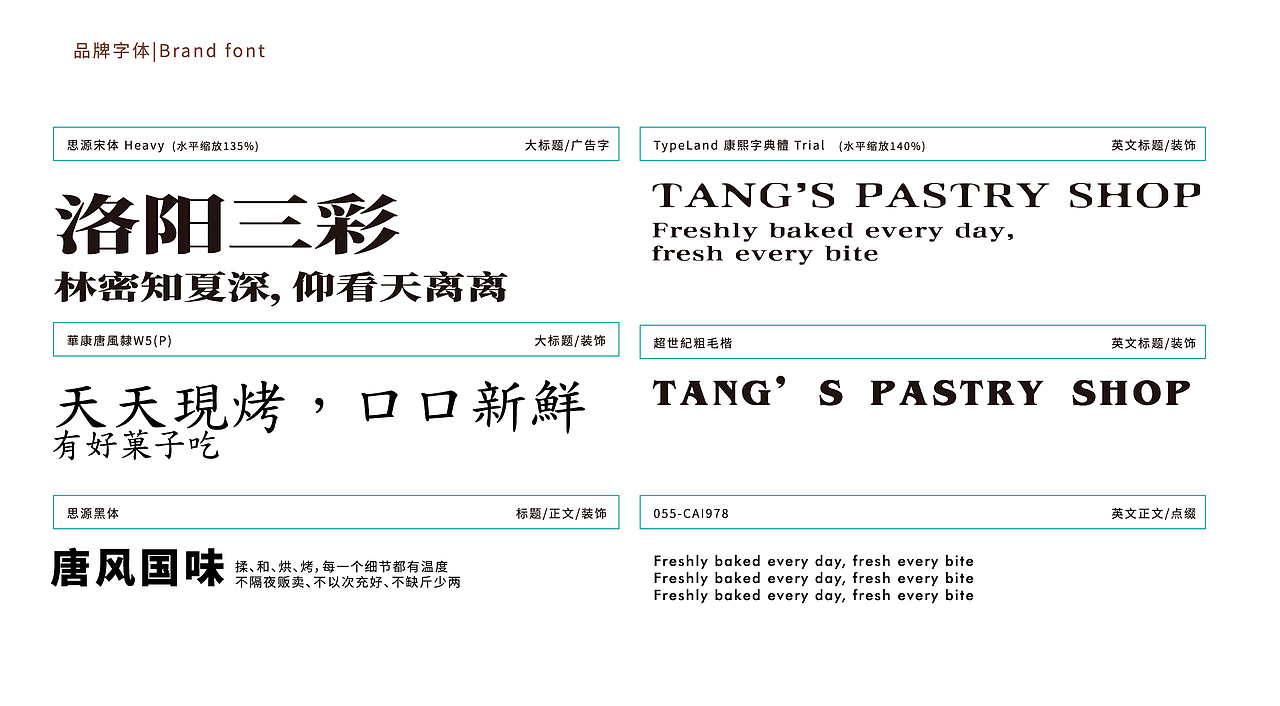 通唐菓社·点心菓子铺丨烘焙品牌全案塑造VIS策划设计（图ZMjkzODU5NzIw） - 品牌 - 站酷设计师暖光设计原创素材 - 站酷ZCOOL