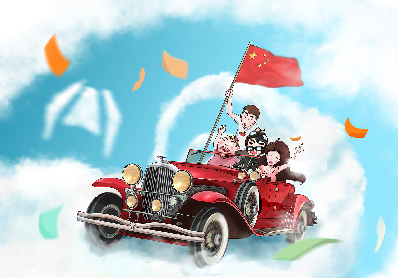 有车以后插画（图ZODE0NjQ3MzI=） - 商业插画 - 站酷设计师刘梓圣原创素材 - 站酷ZCOOL