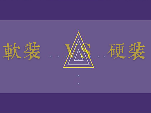 软装×硬装｜全案设计才是王道