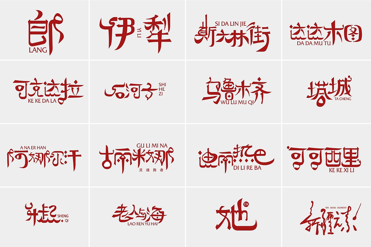 新疆维语元素字体