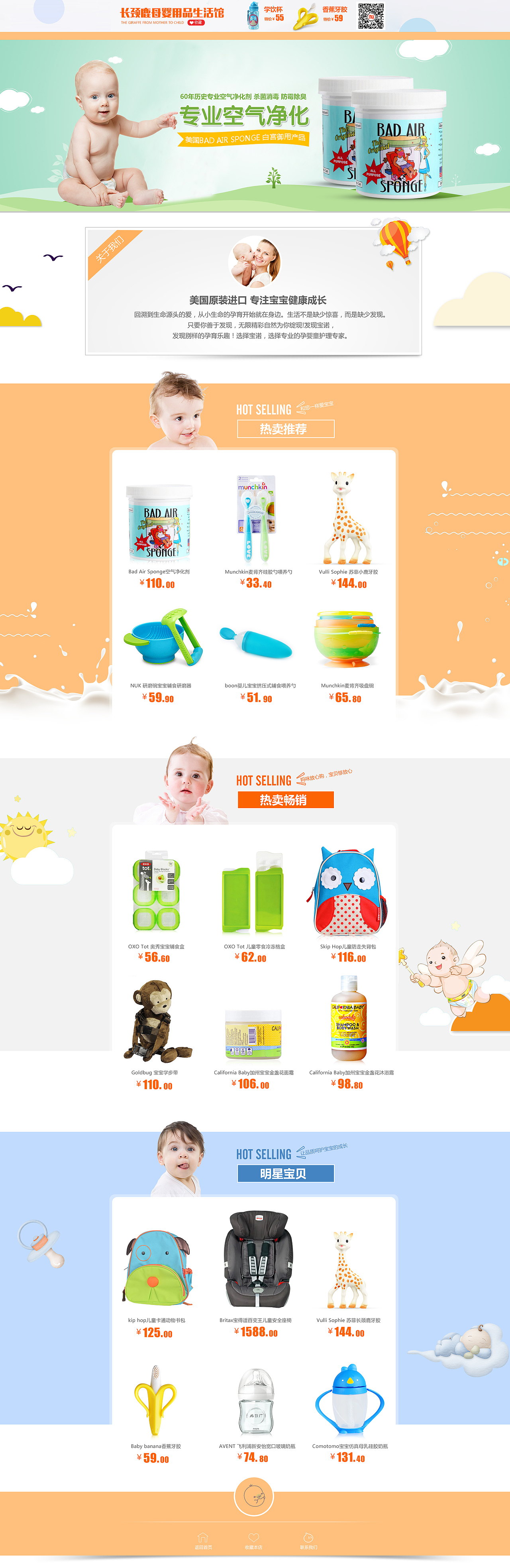 母音用品淘宝首页设计（图ZOTc5NDk0MzI=） - 电商 - 站酷设计师淘途电商原创素材 - 站酷ZCOOL