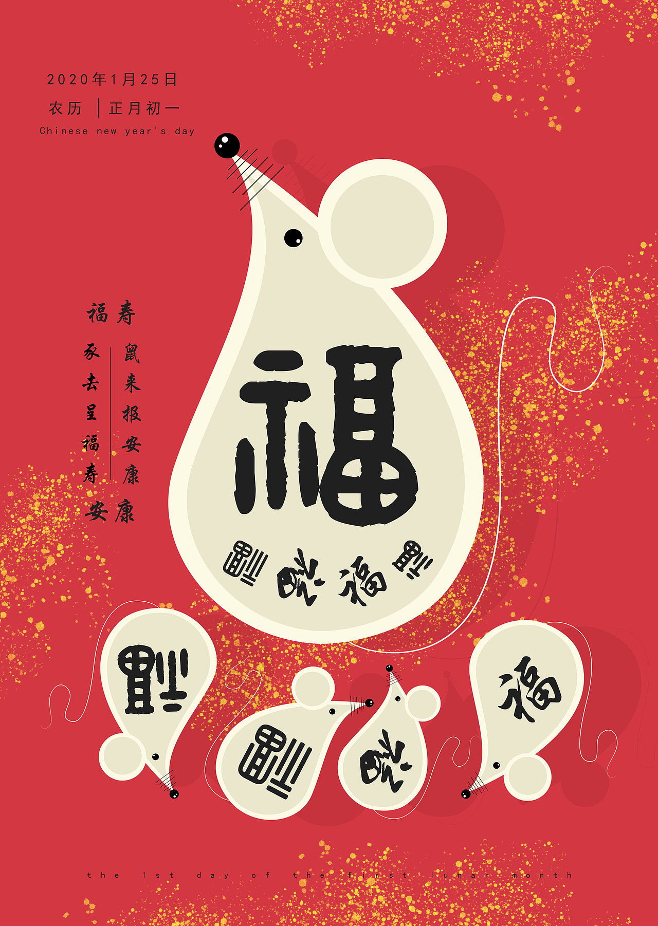 2020鼠年春节原创海报（图ZMTkyMDYxMDk2） - 海报 - 站酷设计师眉间原创素材 - 站酷ZCOOL