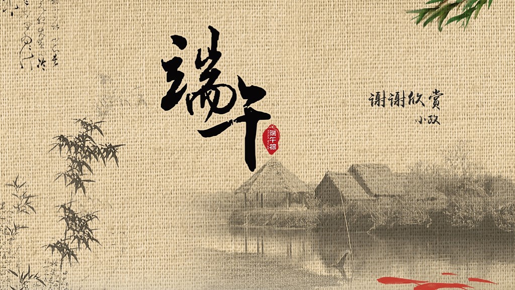 【小政】端午节介绍、来历、简介