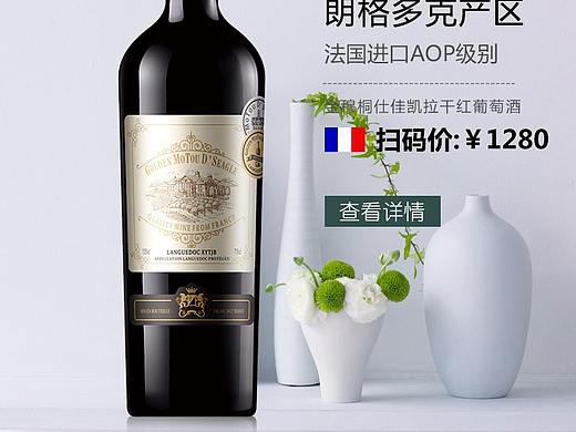 红酒简洁主图