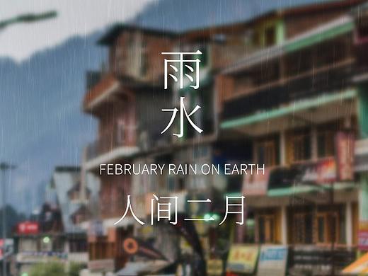 活动时 24节气海报
