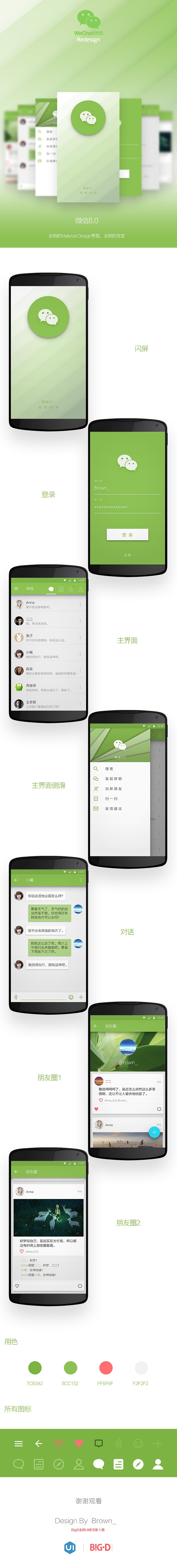 微信再设计-Material Design版（图ZMjc4NDAzOTI=） - APP界面 - 站酷设计师Brown_原创素材 - 站酷ZCOOL