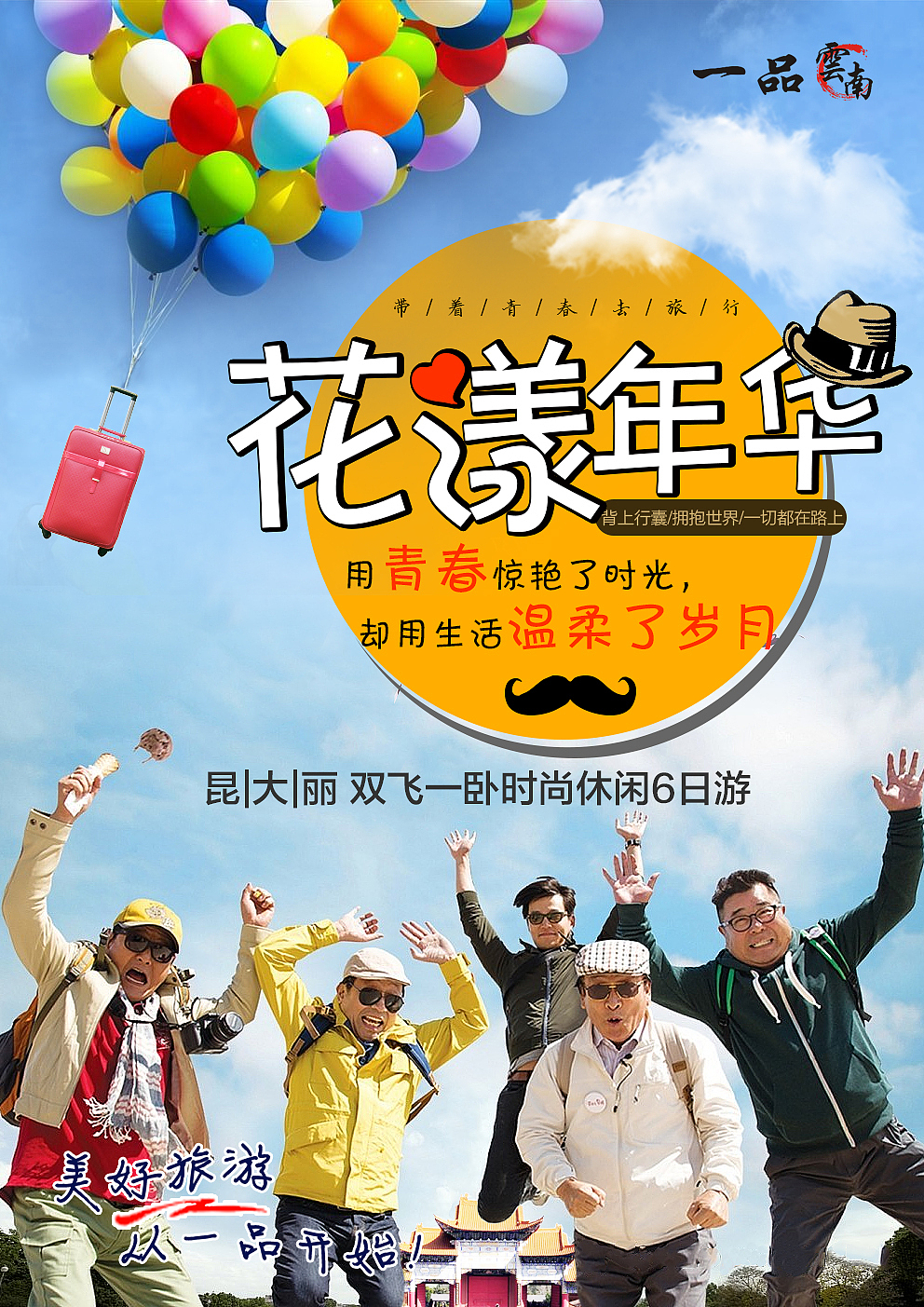 云南旅游宣传海报（图ZMTA3MTk2MTU2） - 海报 - 站酷设计师smile_manager原创素材 - 站酷ZCOOL