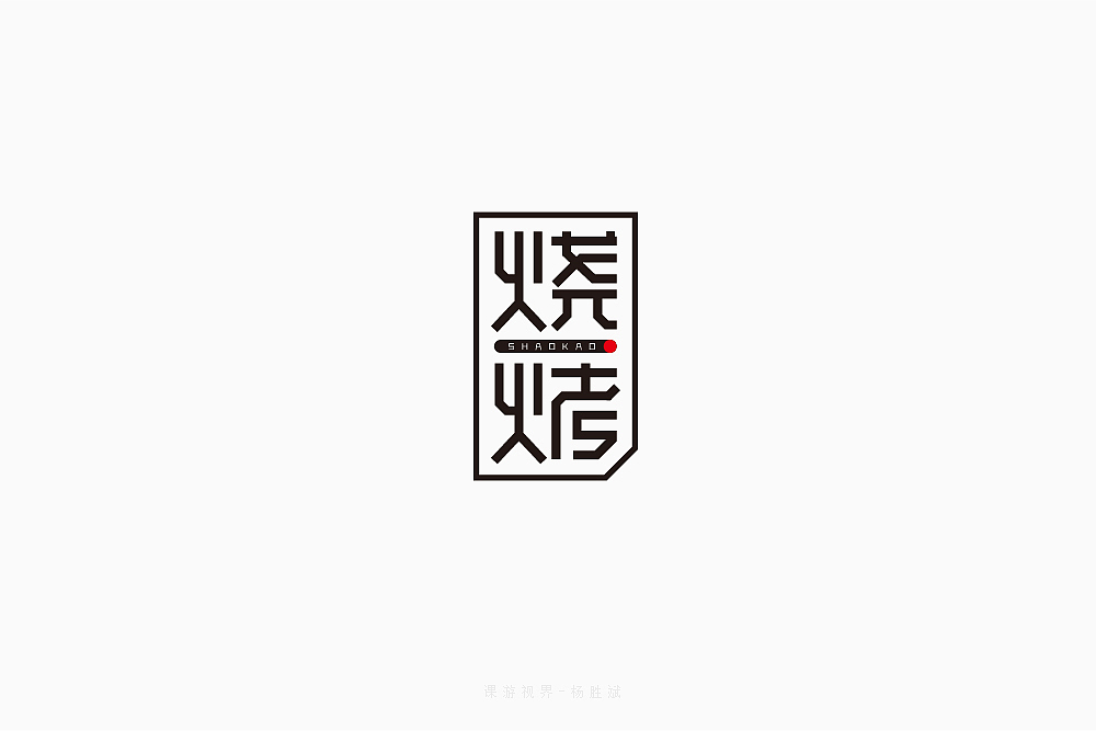 4月字体设计字形合集-张家佳（图ZMTE0MTA3MjI0） - 字体/字形 - 站酷设计师张家佳设计原创素材 - 站酷ZCOOL