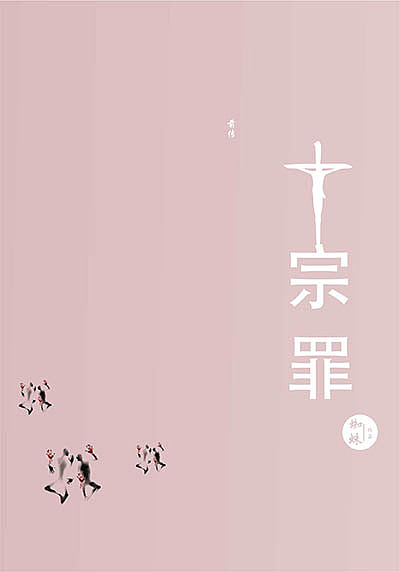 平装书在设计（图ZMTM2MjEwMDI0） - 书籍/画册 - 站酷设计师浮生一梦0原创素材 - 站酷ZCOOL