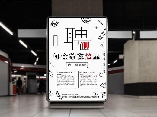 招聘海报