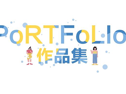 作品集