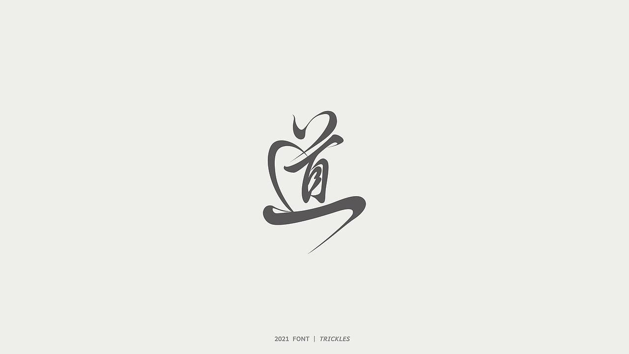 TRICKLES丨杂字机-3（图ZMjgzNzkyODEy） - 字体/字形 - 站酷设计师Tricklesclub原创素材 - 站酷ZCOOL