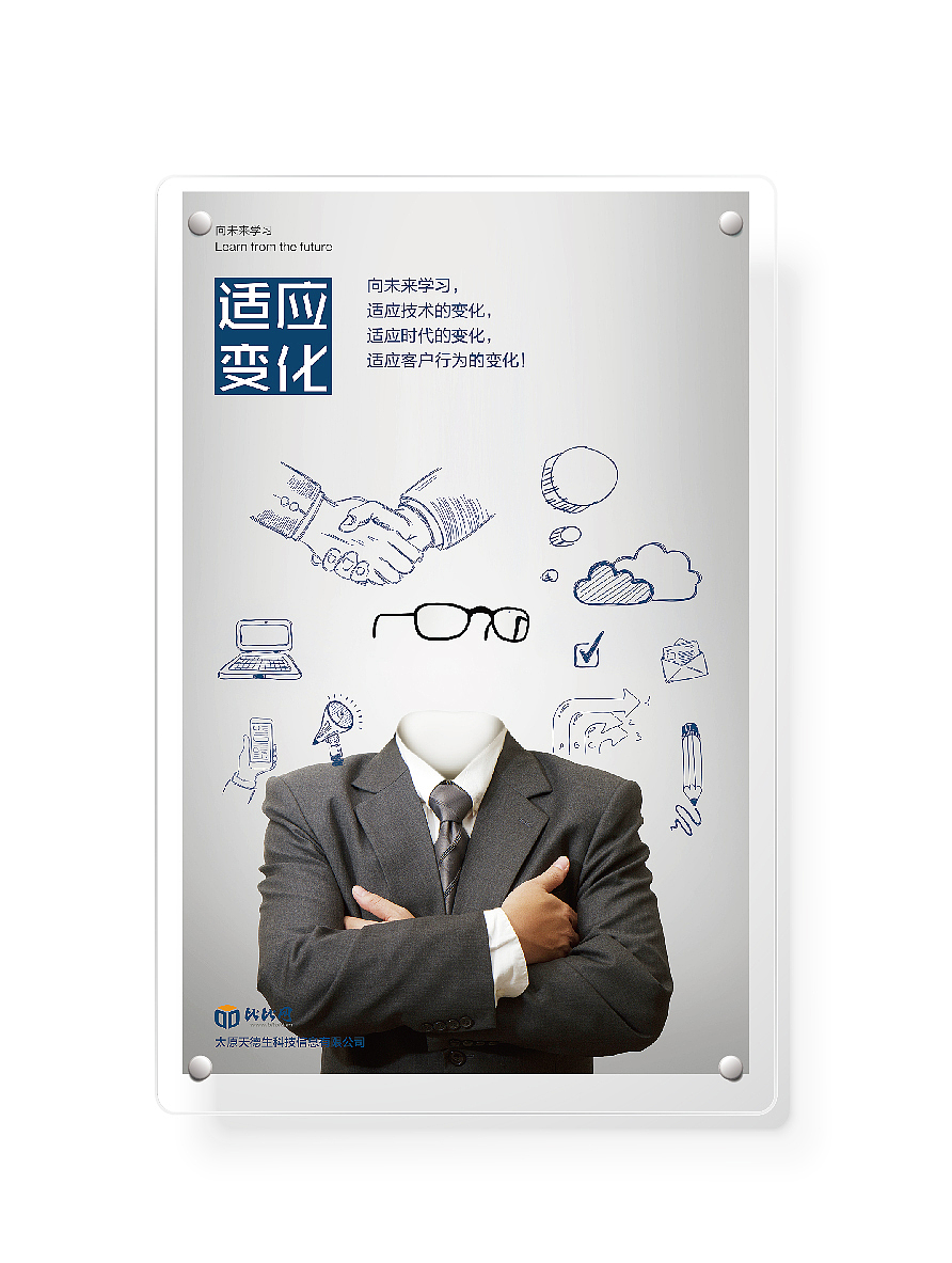公司文化/海报/变化/突破/未来/思考