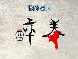 笔画